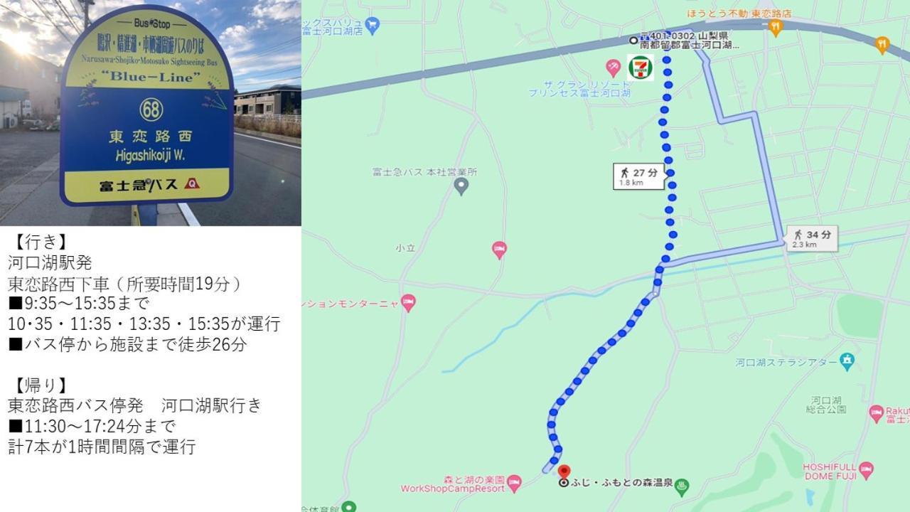 Fuji Fumoto Forest Hotspring ふもとの森温泉 Fudzsikavagucsiko Kültér fotó